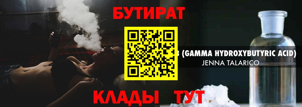 Бутират бутик Кольчугино