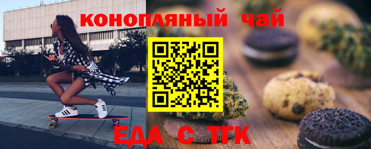Еда ТГК марихуана  Вход с VPN  Кольчугино 