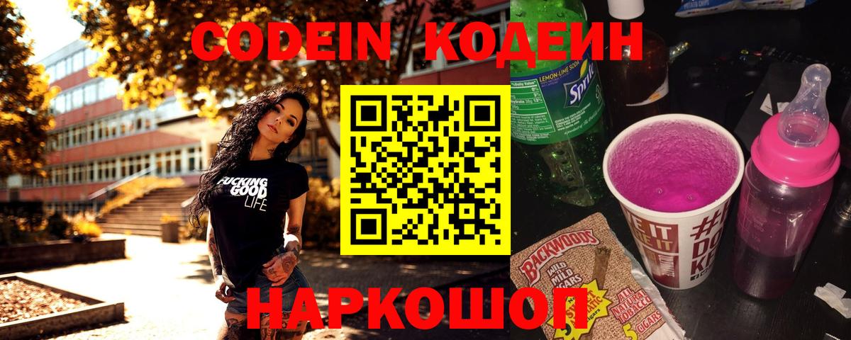 Кодеин напиток Lean (лин)  Вход с VPN  Кодеиновый сироп Lean напиток Lean (лин)  Кольчугино 