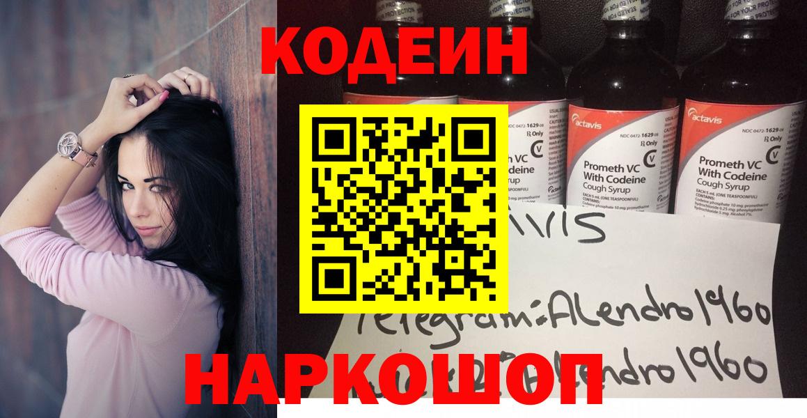 Кодеиновый сироп Lean Purple Drank Кольчугино