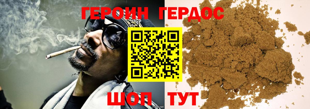 Героин  ГЕРОИН Heroin  Вход с VPN  Кольчугино 