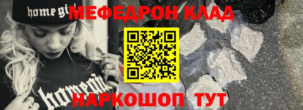 МЯУ-МЯУ мука  МЯУ-МЯУ mephedrone  МЯУ-МЯУ  Кольчугино  Вход с VPN 