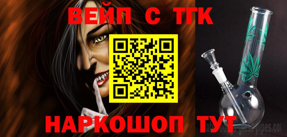 ТГК жижа  ТГК концентрат  Кольчугино  Вход с VPN 
