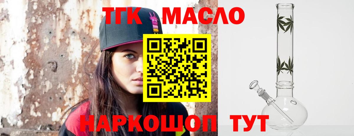 Дистиллят ТГК THC oil Кольчугино